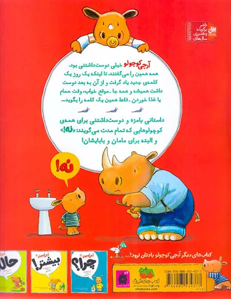 آرچی کوچولو جلد یکم نه